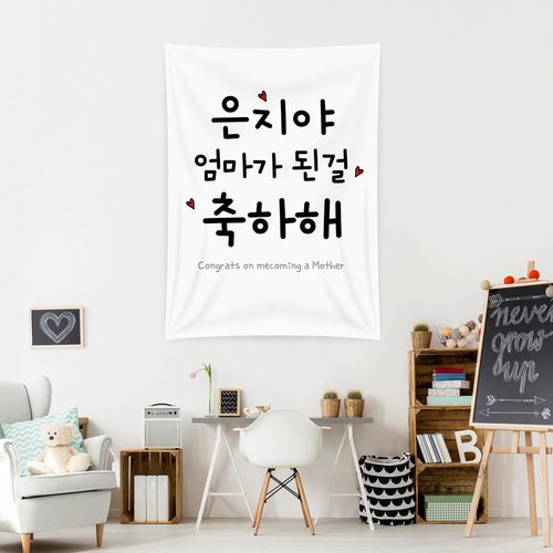 출산현수막 엄마된걸축하해 C181
