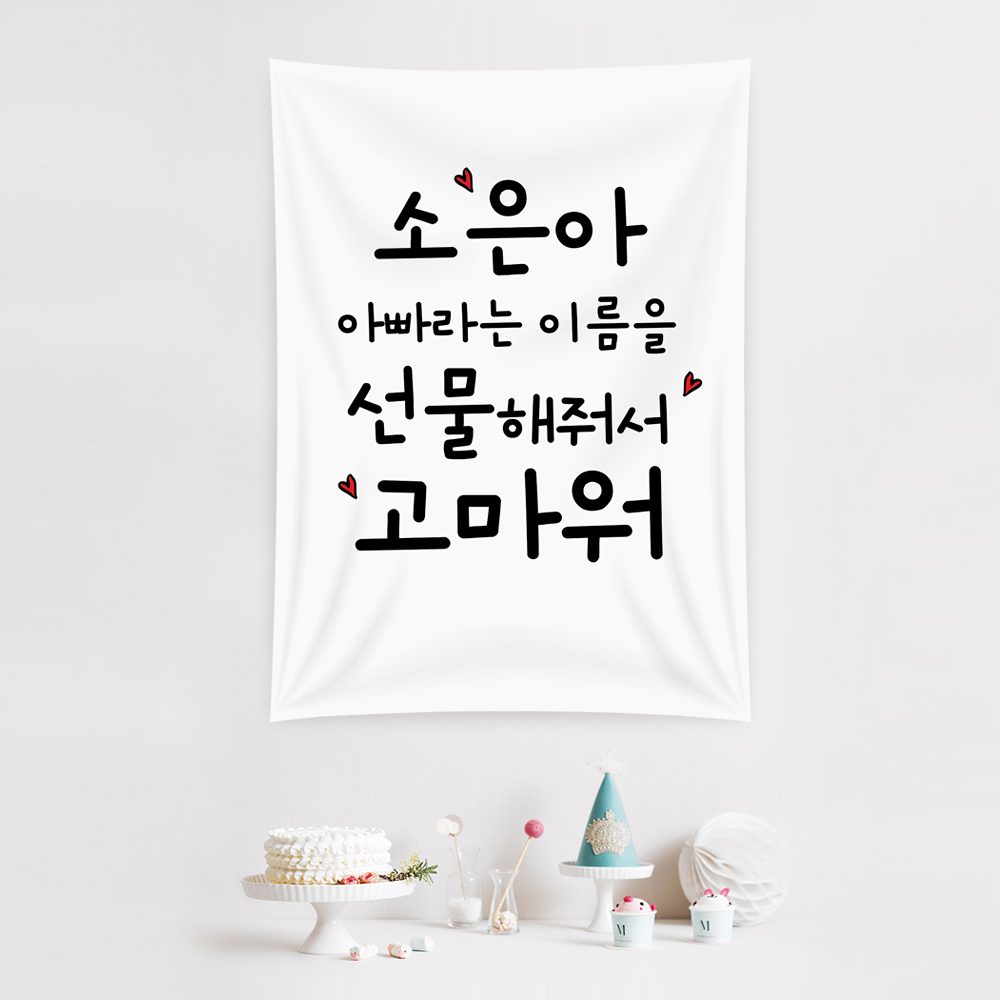 출산현수막 아빠라는이름 C182
