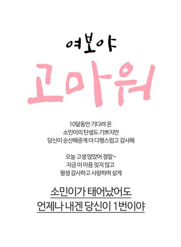 출산현수막 여보야고마워 C186