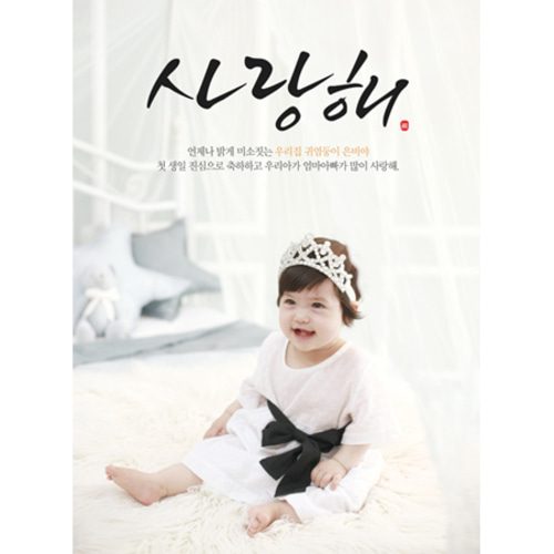 돌잔치현수막 사랑해아가 C233