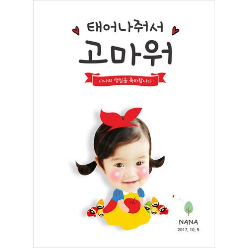 생일현수막 예쁜백설공주 C235