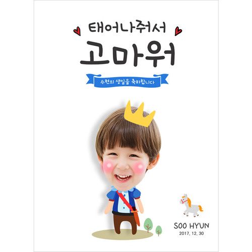 생일현수막 백마탄왕자님 C236