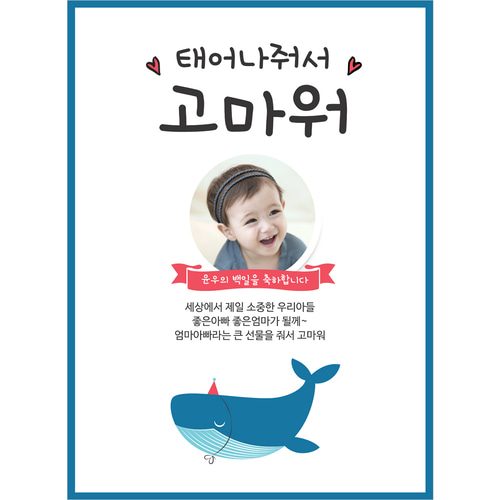 백일현수막 고래친구 C244