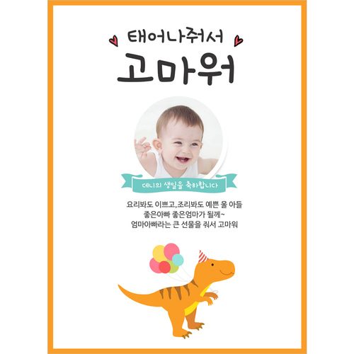 돌잔치현수막 공룡풍선 C245