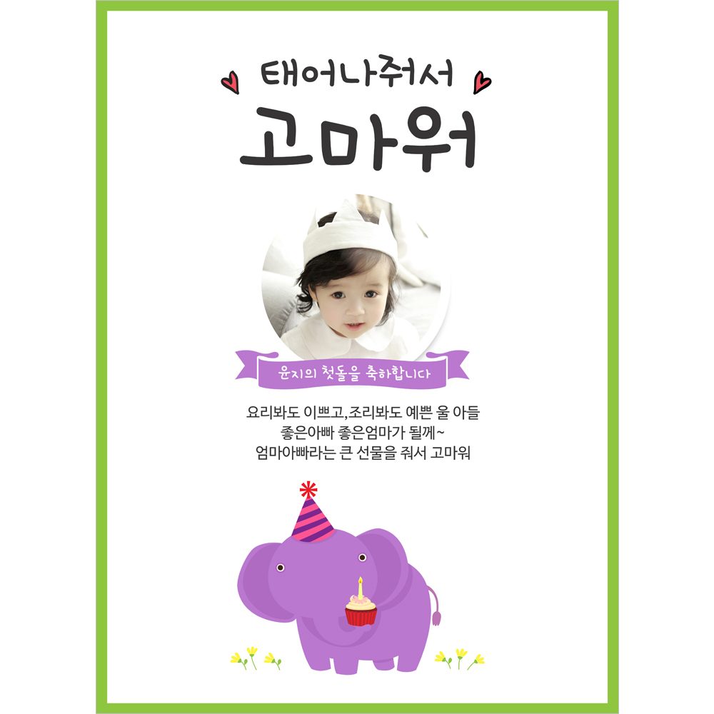 백일현수막 코끼리케익 C246