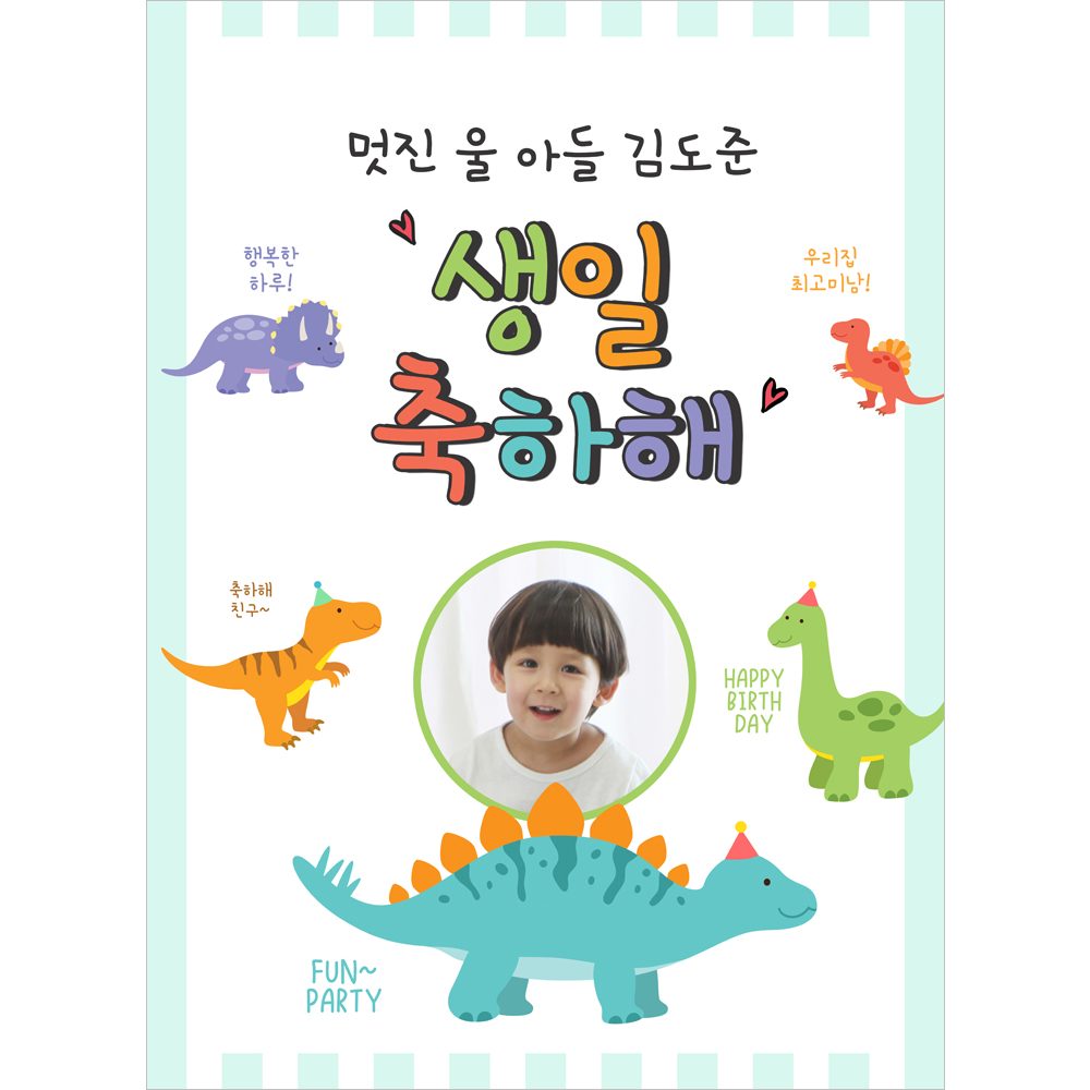 돌잔치현수막 공룡이좋아요 C247