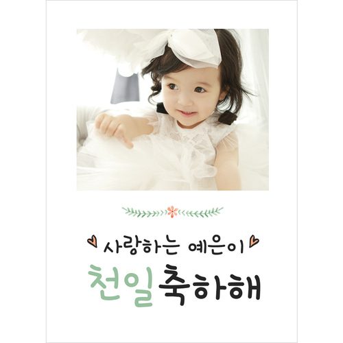 생일현수막 천일축하해 C254