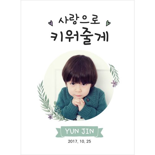 생일현수막 사랑으로키워줄게 C257