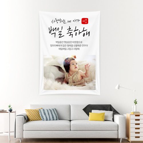 백일현수막 내아가백일 C263