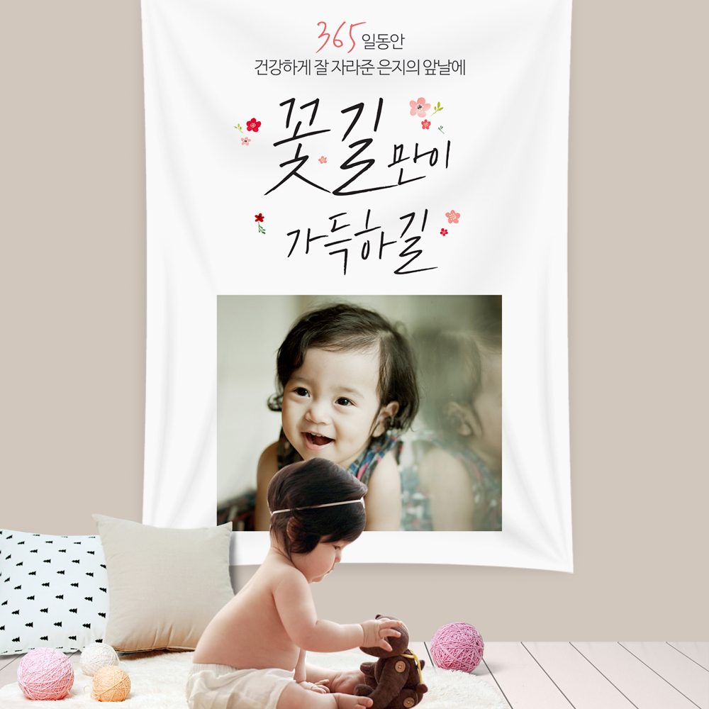기념일현수막 꽃길가득해 C271