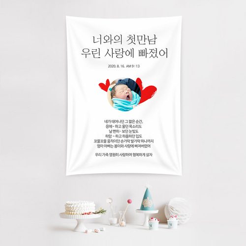 출산현수막 너와의첫만남 C284