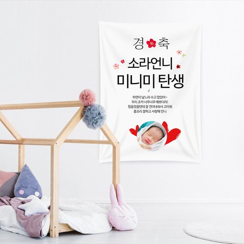 출산현수막 미니미탄생 C287