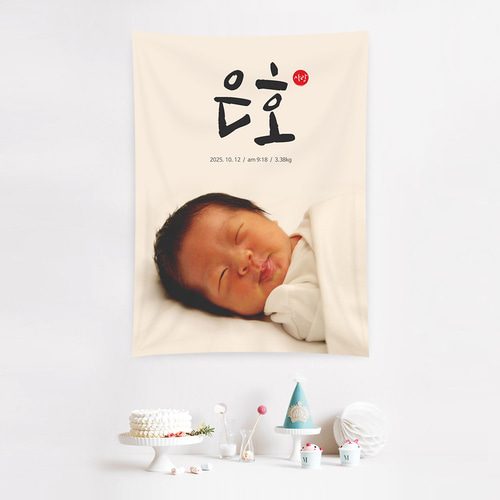 출산현수막 너의이름 C288