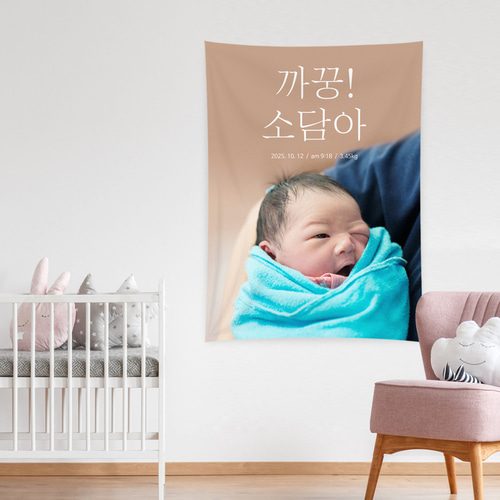 출산현수막 까꿍베이비 C290
