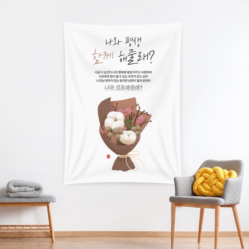 프로포즈현수막 목