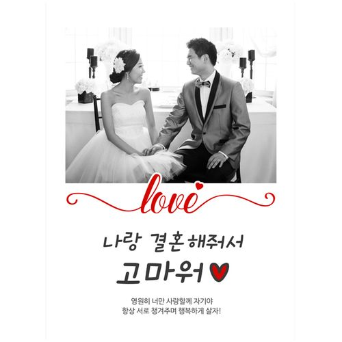 프로포즈현수막 결혼해줘서고마워 C538