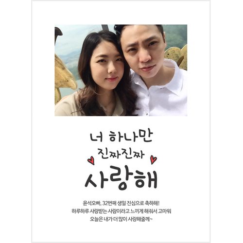 프로포즈현수막 너하나만진짜진짜 C546