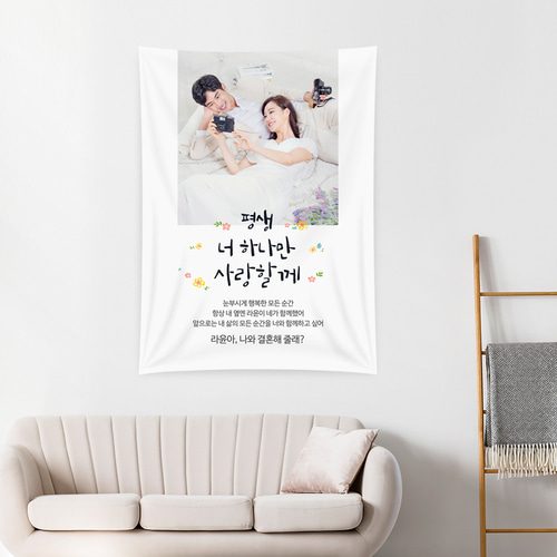 프로포즈현수막 너하나만사랑할께 C559