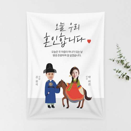 프로포즈현수막 혼인합니다 C566