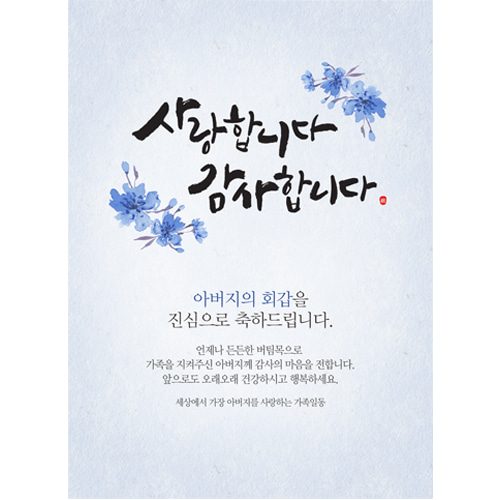 환갑잔치현수막 사랑합니다감사합니다 C725