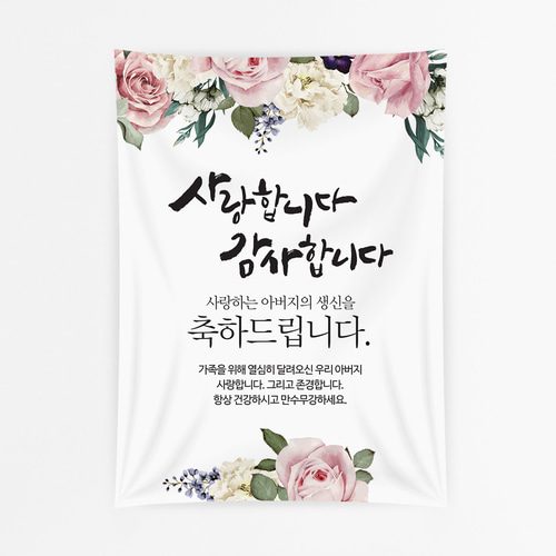 생신잔치현수막 꽃속에캘리 C758