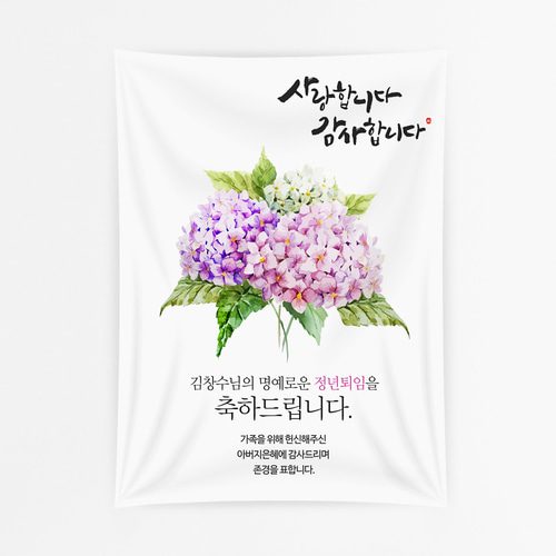 기념일현수막 수국다발 C759