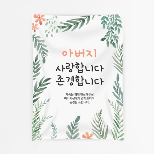 칠순잔치현수막 풀잎처럼 C760