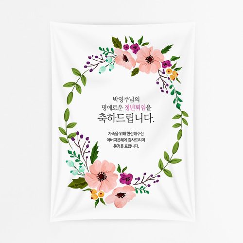 퇴임현수막 명예로운 C762