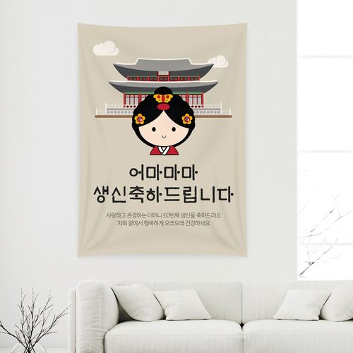 생신잔치현수막 어마마마생신 C766