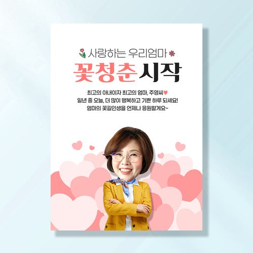 환갑 칠순 현수막 꽃청춘엄마 C802