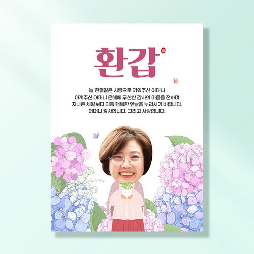 환갑 칠순 현수막 꽃과함께엄마 C806