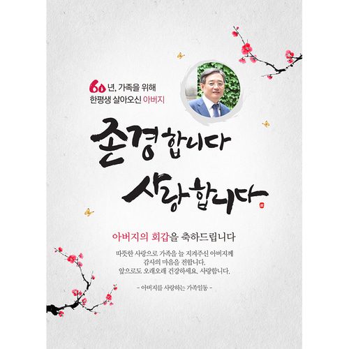 생신 환갑칠순팔순 C823 현수막제작 플랜카드 배너