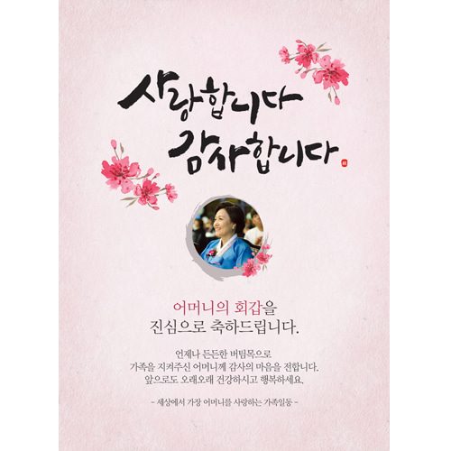 생신 환갑칠순팔순 C824 현수막제작 플랜카드 배너