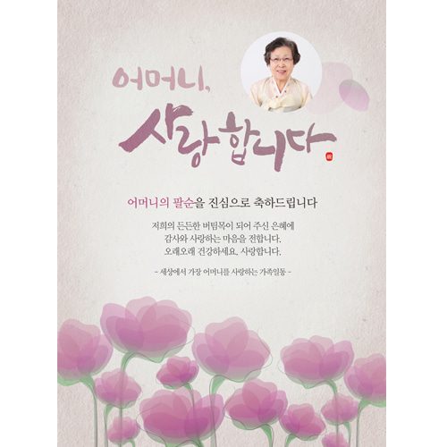 생신 환갑칠순팔순 C828 현수막제작 플랜카드 배너
