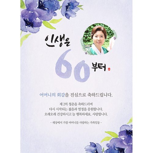 칠순잔치현수막 인생은지금부터플라워 C830