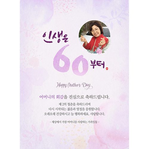 칠순잔치현수막 인생은60부터파스텔 C831