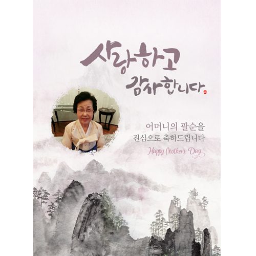 팔순잔치현수막 높은산처럼수묵화 C832