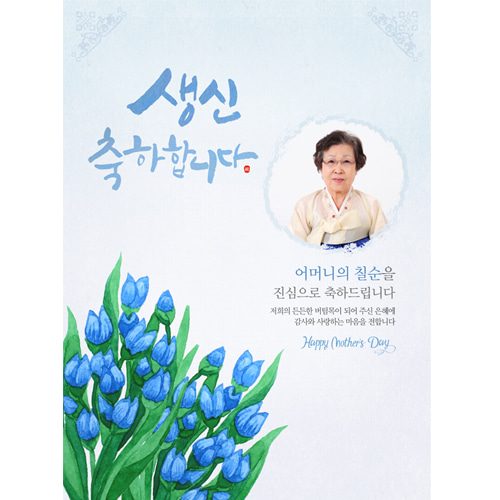 칠순잔치현수막 한다발꽃과같은 C839