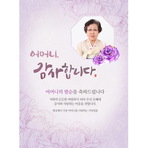 팔순잔치현수막 모란꽃필즈음 C840
