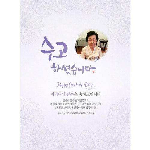 팔순잔치현수막 수고하셨습니다 C843