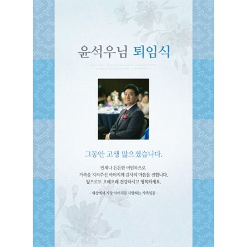 퇴임식현수막 전통하늘퇴임식 C844
