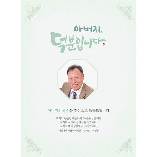 팔순잔치현수막 심플럭셔리그린 C846