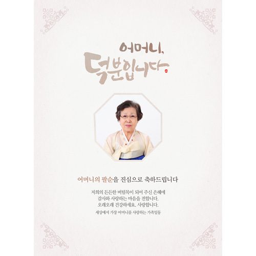 팔순잔치현수막 심플럭셔리베이지 C847
