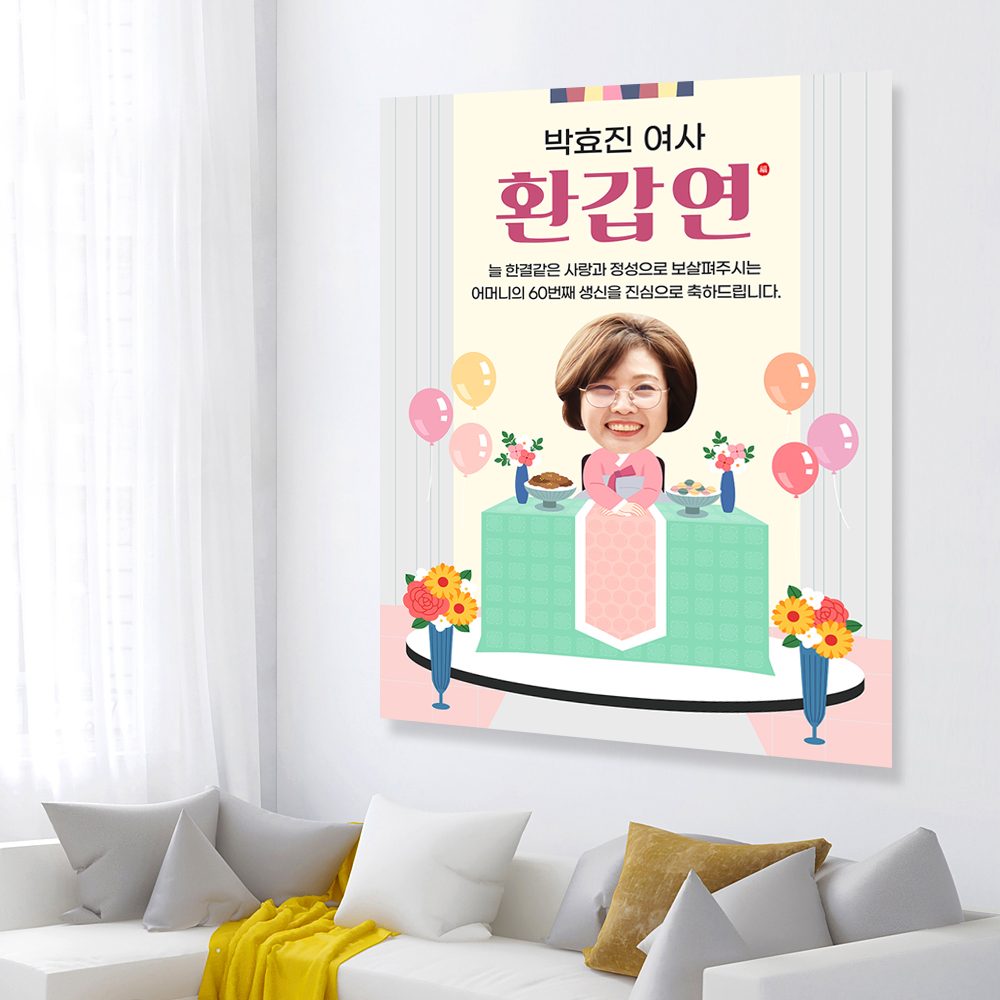 생신 환갑칠순팔순 C858 현수막제작 플랜카드 배너
