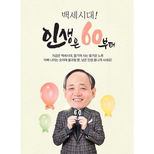 생신 환갑 현수막 플랜카드 배너 칠순 팔순 고희연 산수연 현수막제작 C859
