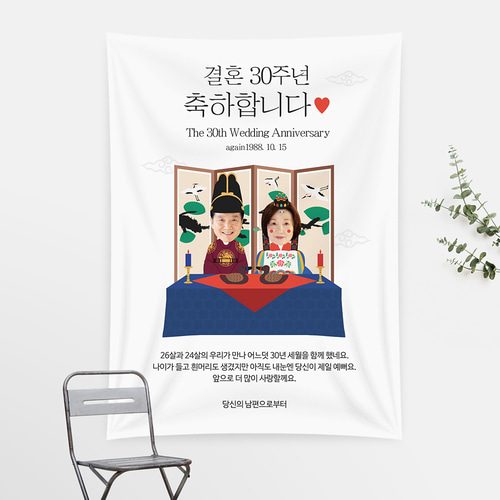 기념일현수막 전통혼례대두 C863