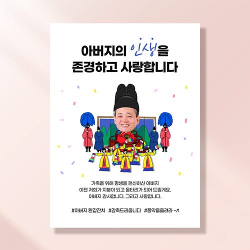환갑 칠순 현수막 풍악을울려라아빠 C867