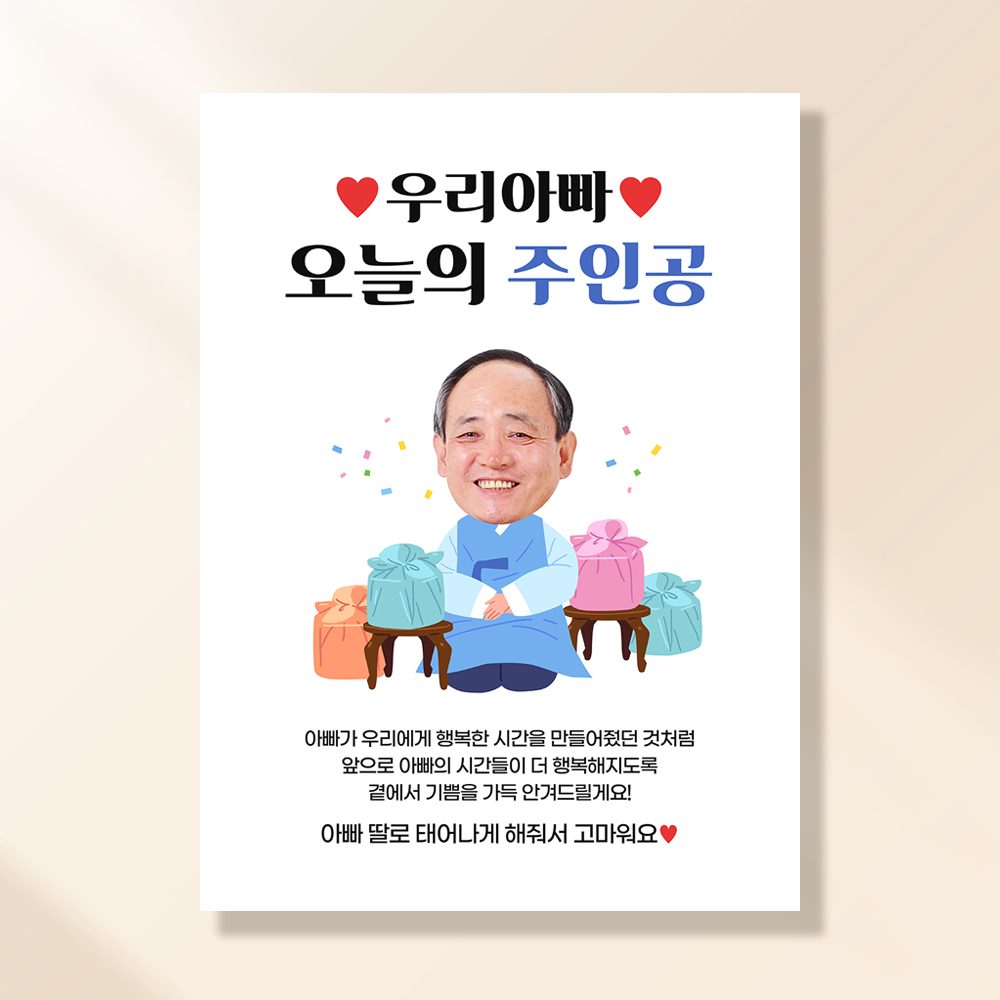 환갑 칠순 현수막 아빠가주인공 C871
