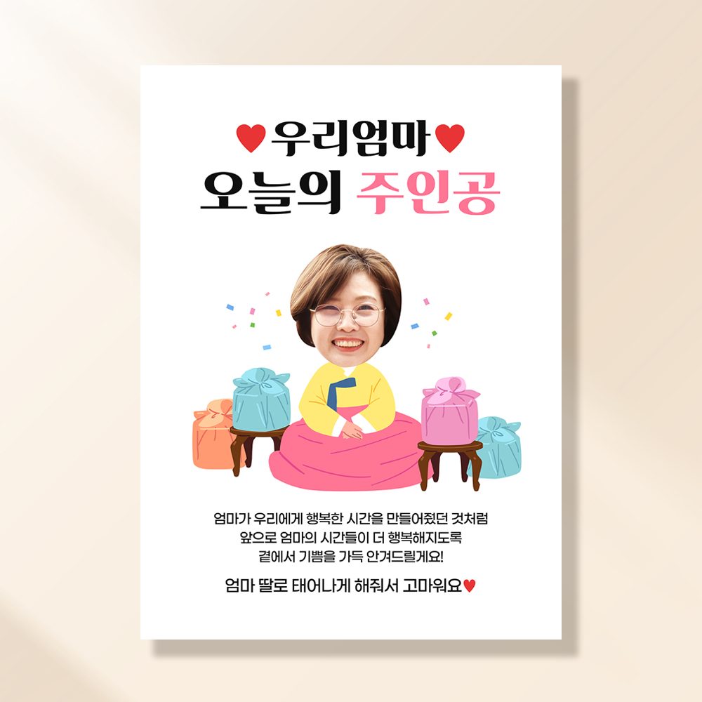 환갑 칠순 현수막 엄마가주인공 C872