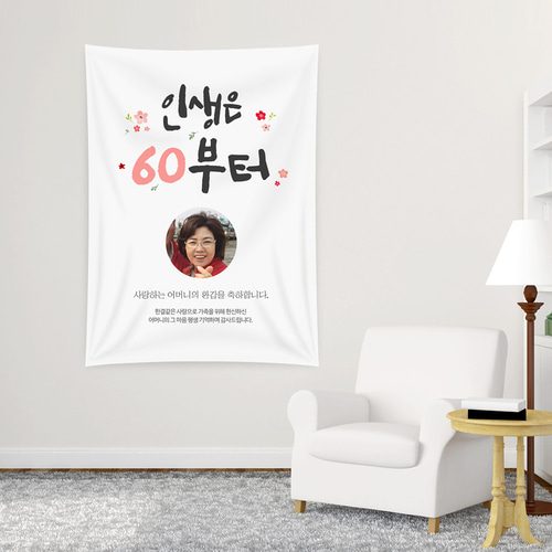 생신 환갑칠순팔순 C895 현수막제작 플랜카드 배너
